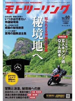 cover image of モトツーリング2022年9月号